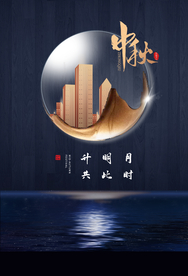 中秋节日传统促销活动宣传海报