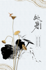 处暑节日传统促销活动宣传海报