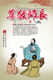 尊敬师长社会公益宣传海报