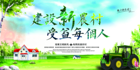 建设新农村社会公益文化墙展板