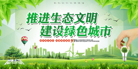 绿色城市社会公益文化墙展板