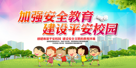 安全教育社会公益文化墙展板