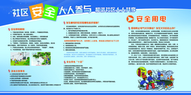 社区安全社会公益文化墙展板