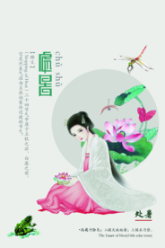 处暑节日传统活动促销宣传海报