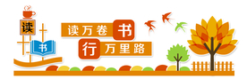 校园阅读社会公益文化墙展板