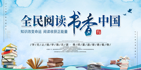 全民阅读社会公益宣传展板
