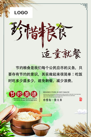 珍惜粮食海报