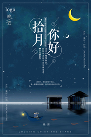 创意简约清新十月你好唯美海报