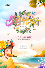 手绘简约五月你好海报