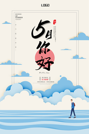 简约立体折纸五月你好海报