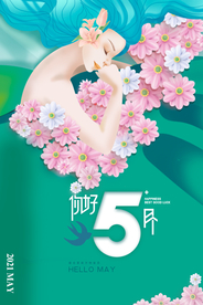 五月你好简约清新少女睡梦插画海