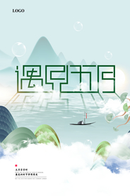 中国风遇见五月海报