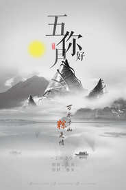 创意合成五月你好海报