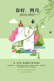绿色简约清新四月你好问候海报