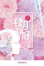 唯美插画四月你好海报