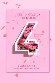 粉色简洁四月你好海报