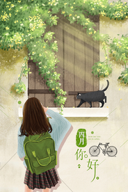 插画风格四月你好主题海报