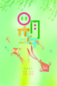 创意文字设计四月你好海报