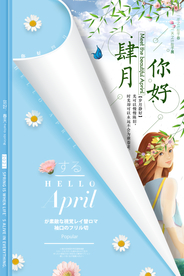 蓝色四月你好海报