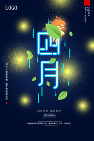 创意霓虹灯四月你好海报