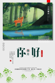 创意极简风格三月你好海报