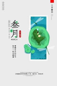 创意极简风格三月你好