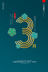 创意极简风格三月你好海报