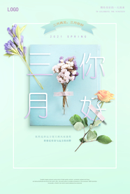 小清新三月你好早安海报