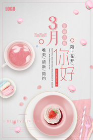 清新简约3月你好创意海报