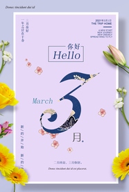 创意小清新三月你好促销海报