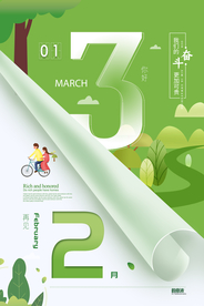 绿色创意春天3月你好励志海报