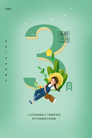 简约小清新三月你好春天你好海报