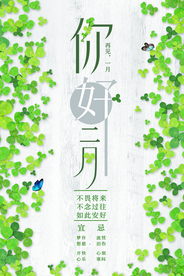 清新简约二月你好早安问候海报