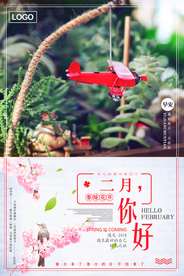 小清新简洁二月你好早安风景海报