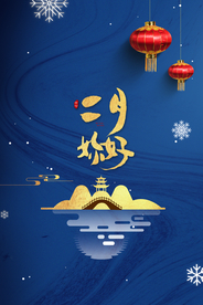 经典蓝烫金你好二月海报