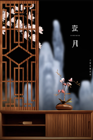 一月你好中式风格海报