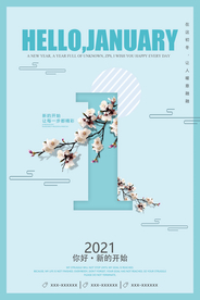 创意小清新风格一月你好户外海报