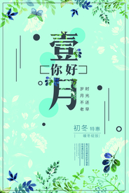 创意极简风格一月你好户外海报