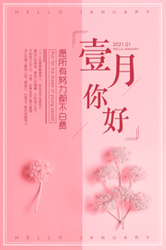 唯美粉色背景一月你好创意海报
