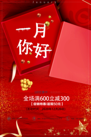 小清新一月你好海报