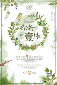 你好一月迎春创意海报