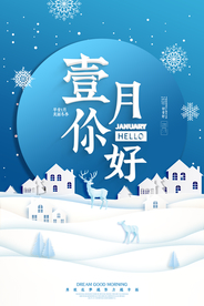 剪纸风一月你好海报