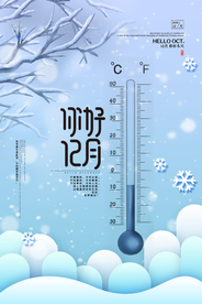 十二月你好海报