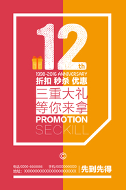 时尚大气12月促销海报