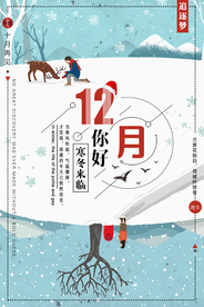 插画风十二月你好海报