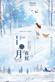 十二月你好海报