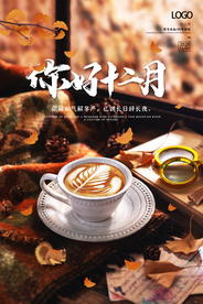 创意简约十二月你好宣传海报