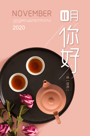 你好11月清新简约海报