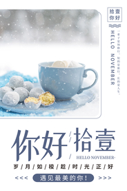 唯美背景十一月你好海报
