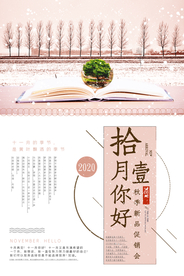 小清新11月你好宣传海报